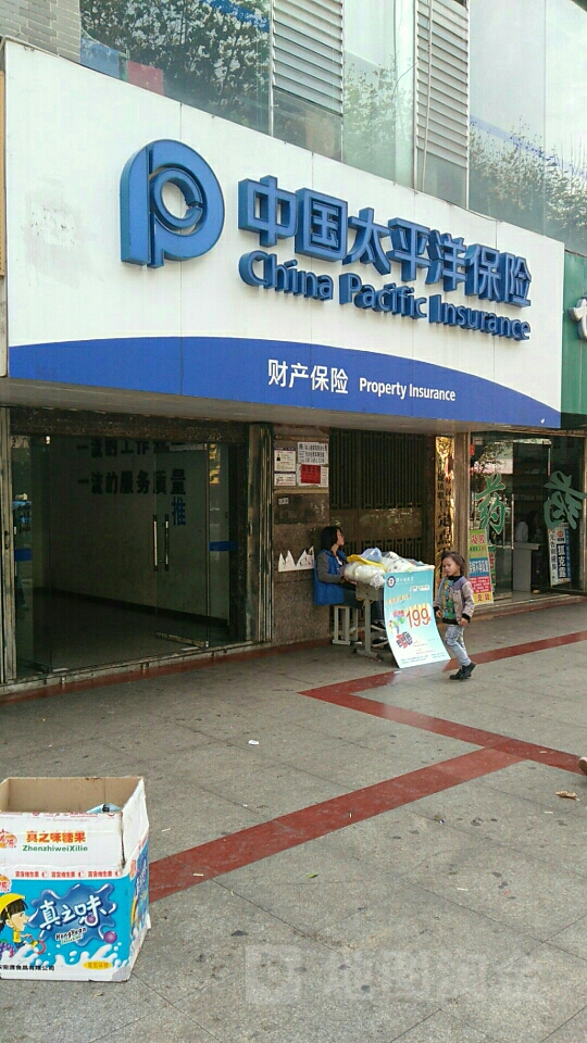 中国太平洋保险(六盘水中心支公司)