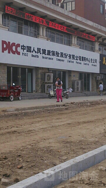 人保健康(濮阳中心支公司)