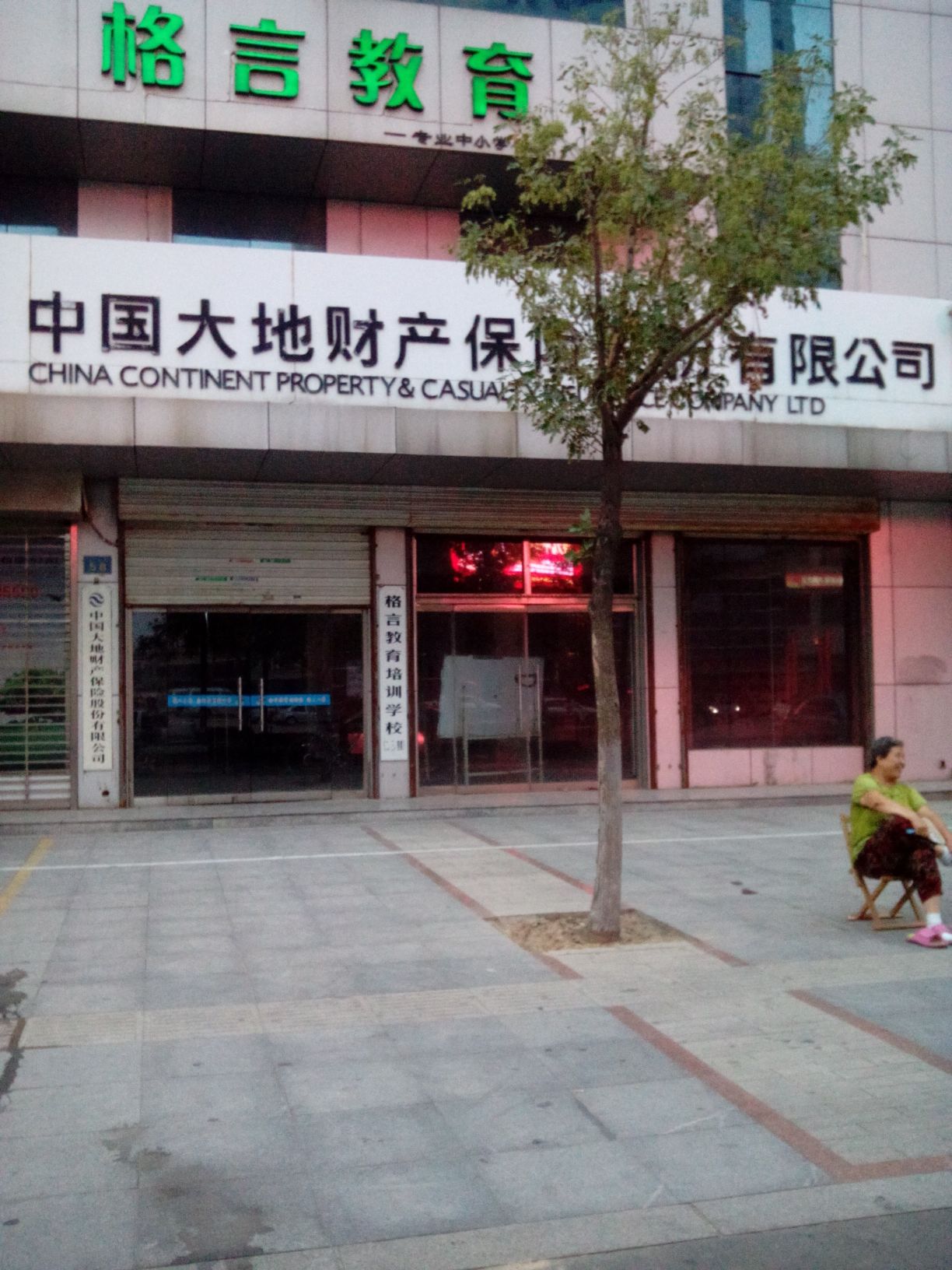 大地保险(好日子大厦东北)