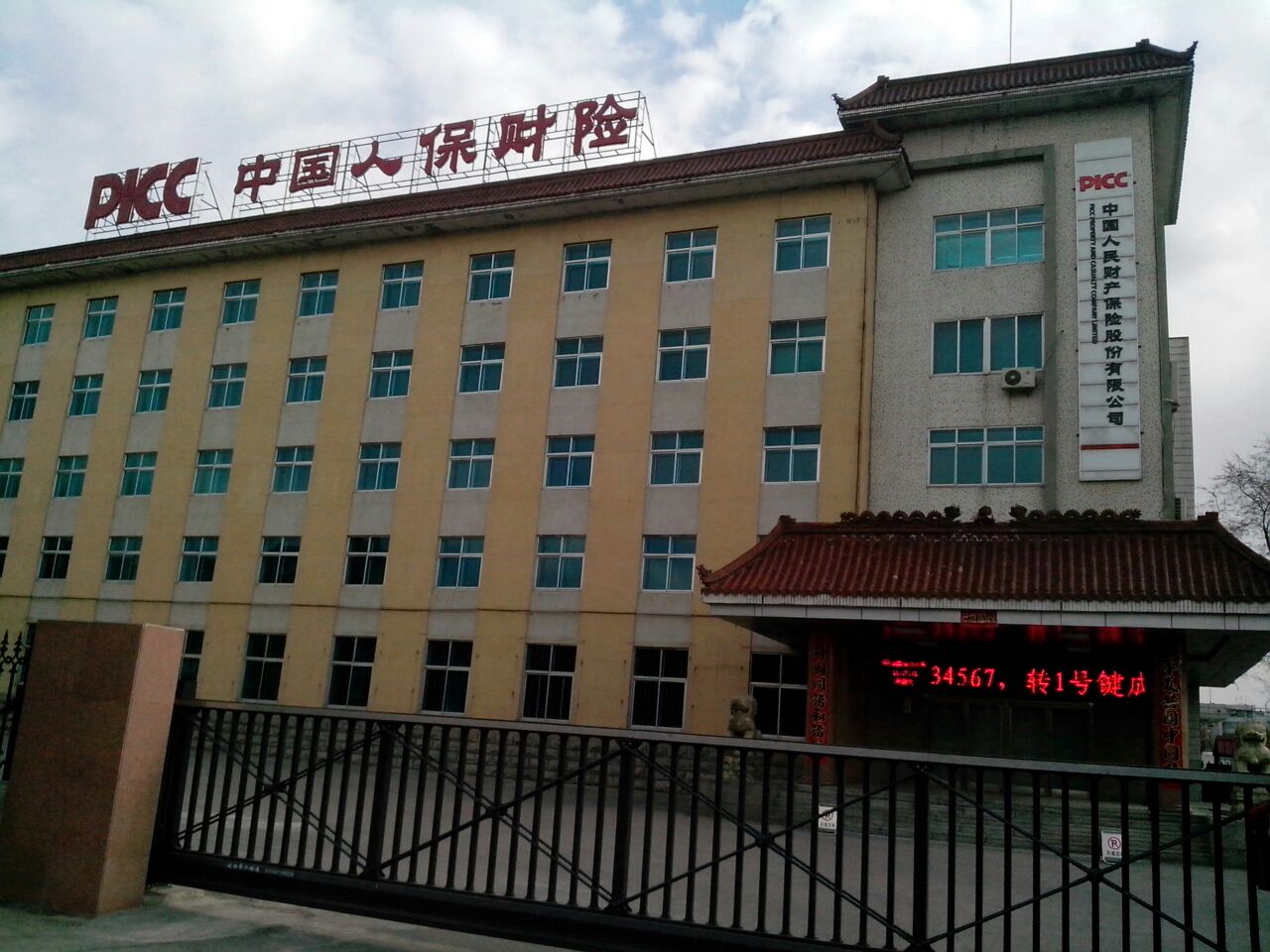人保财险(辽阳市分公司)