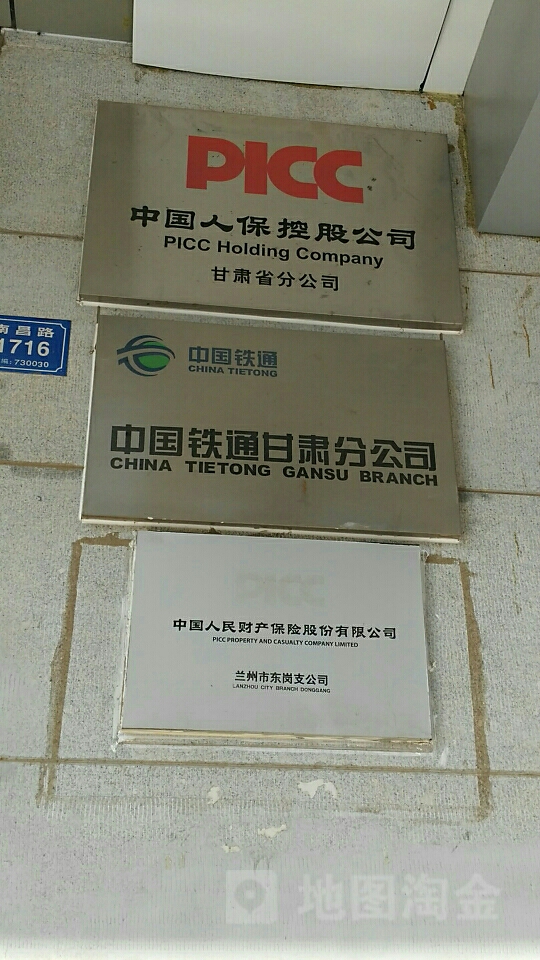 人保财险(东岗支公司)