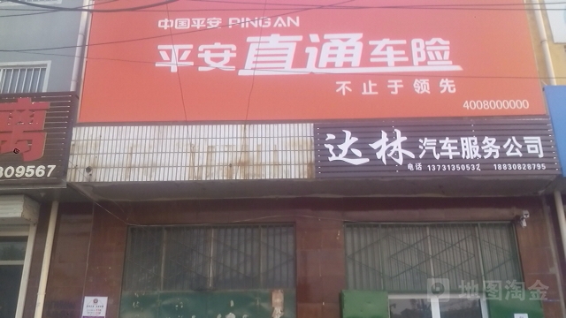 平安财险(武邑营销部)