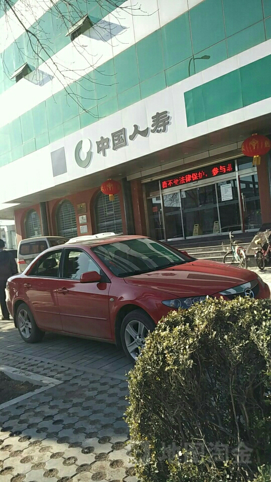 中国人寿(昌平支公司)