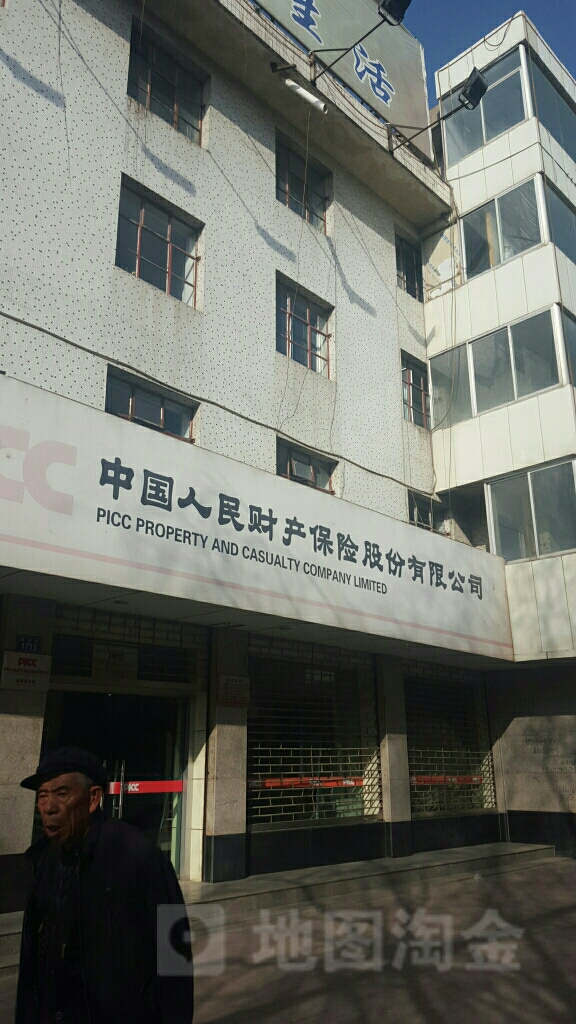 人保财险(永登支公司)