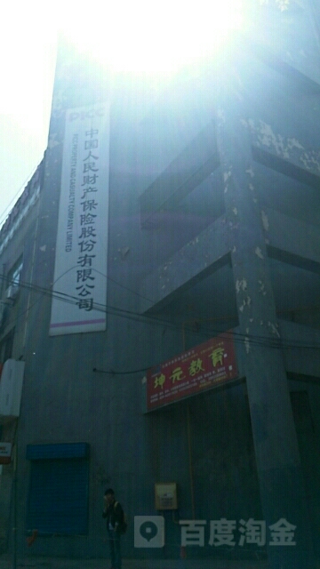 人保财险(东开发区营业部)