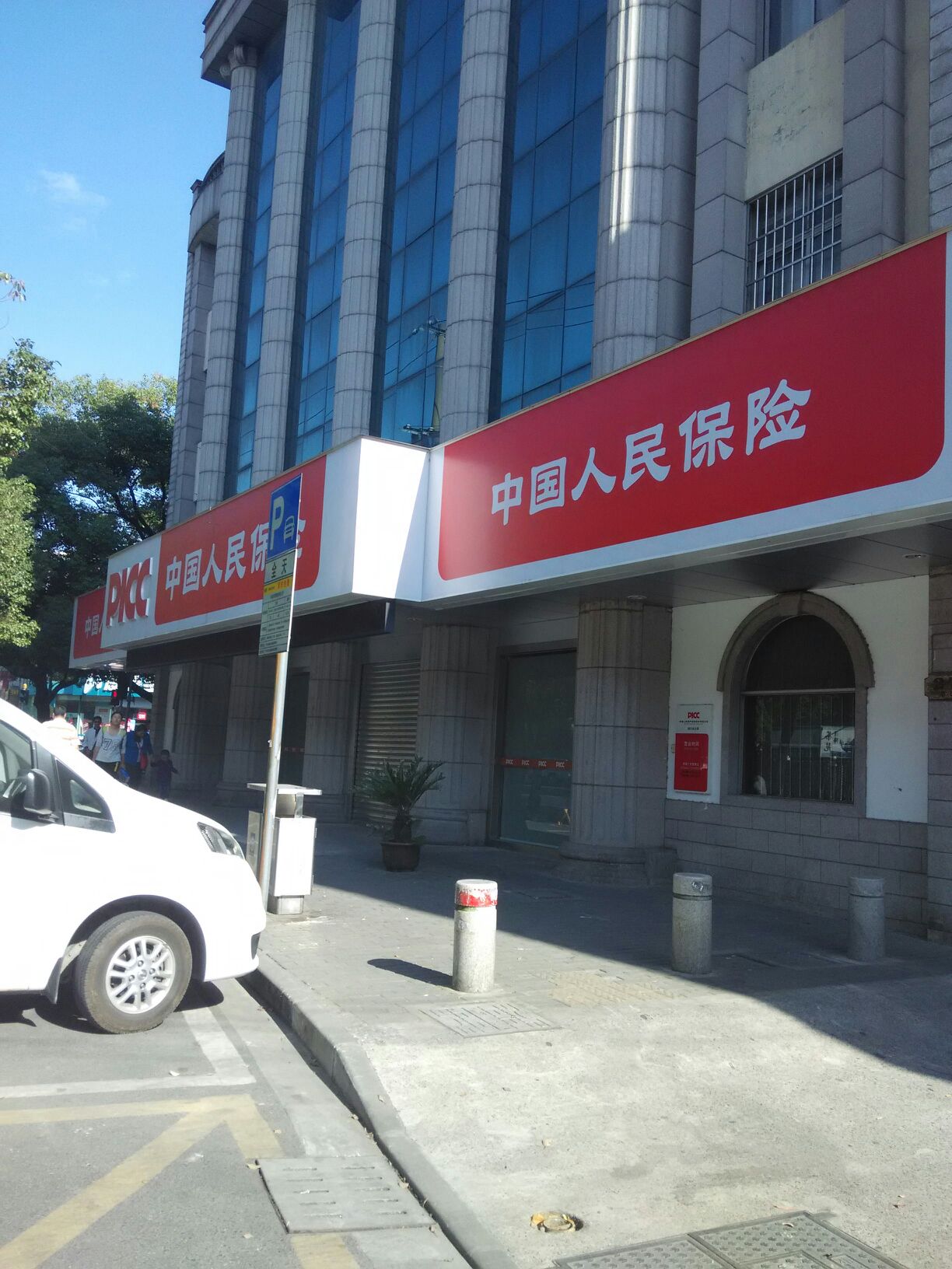 人保财险(闵行支公司)