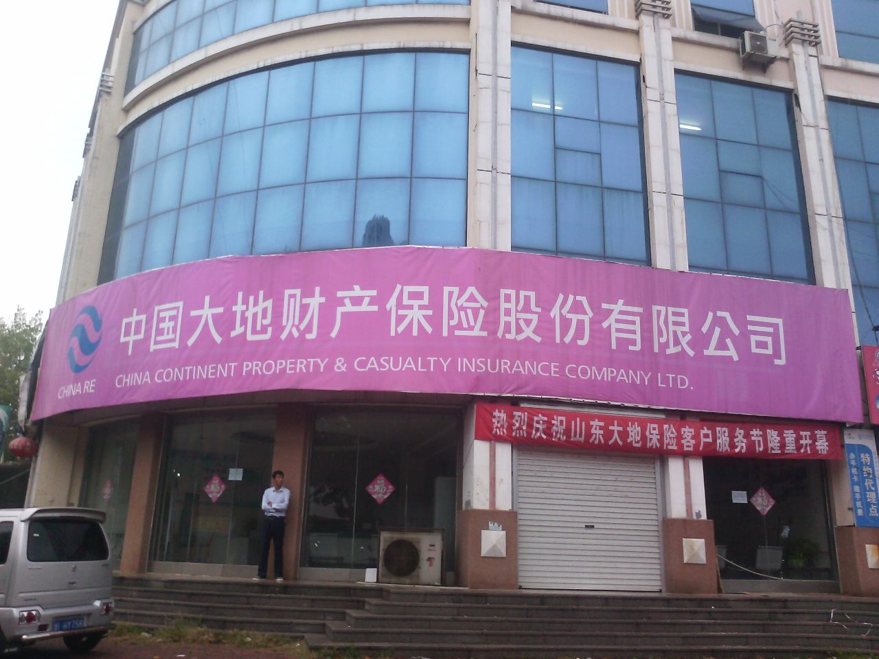 大地保险(锦城西北)
