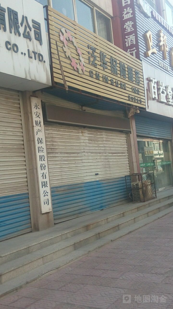 泛华保险服务淄川营业部