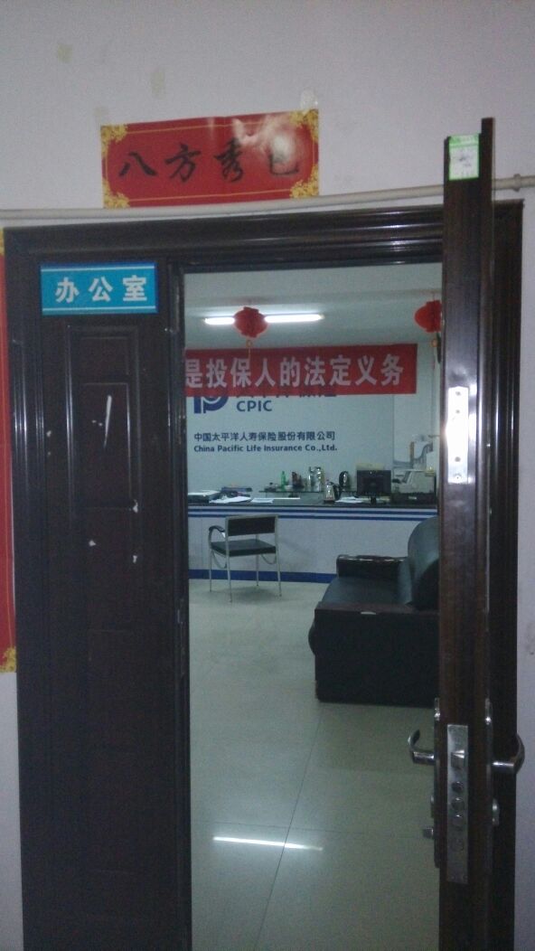 中国太平洋人寿(郑州中心支公司)