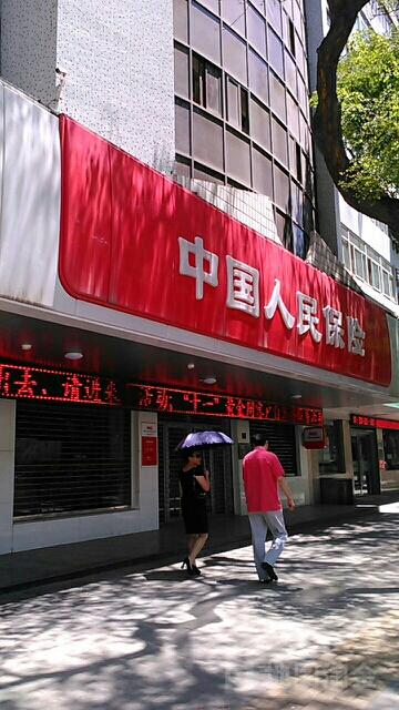 人保财险(西固支公司)