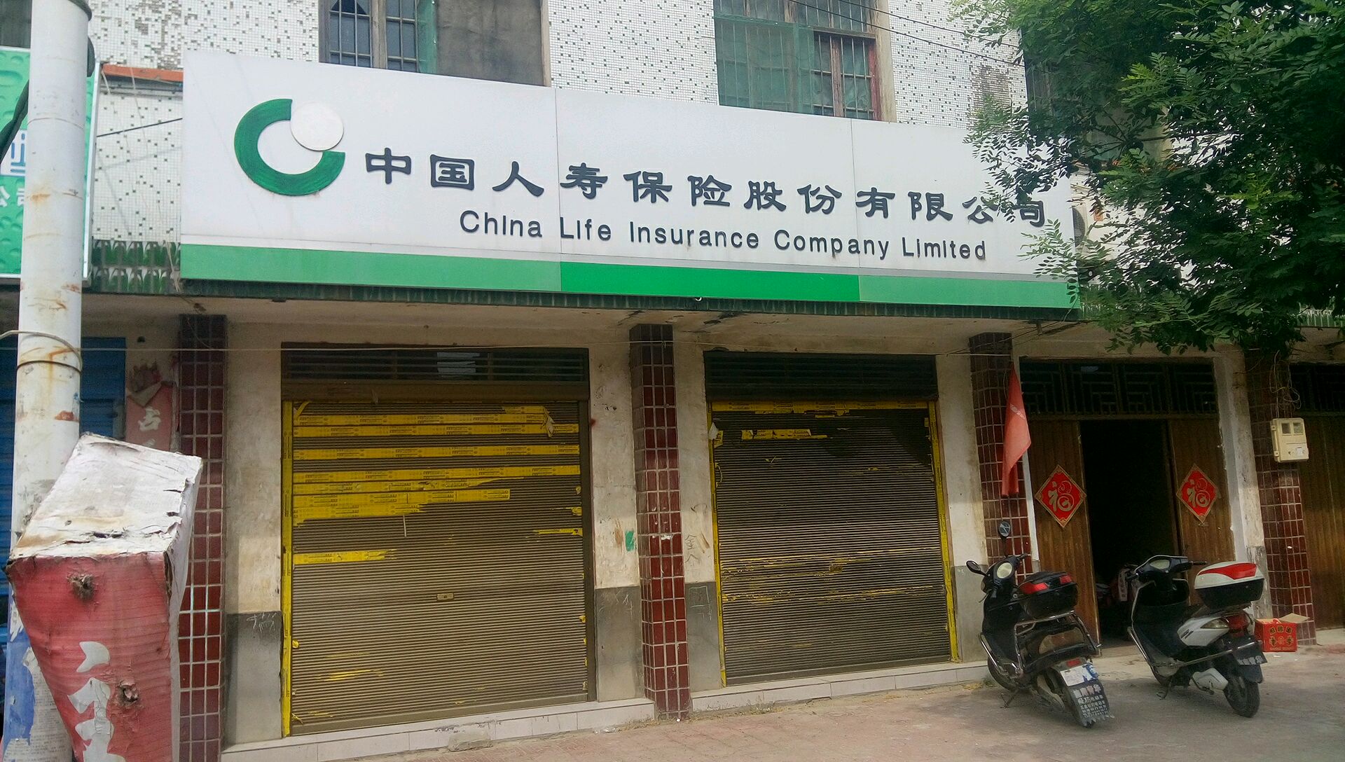 鸿鑫国际 中国人寿保险鸿鑫