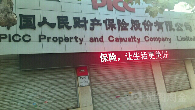 人保财险(滕州支公司)