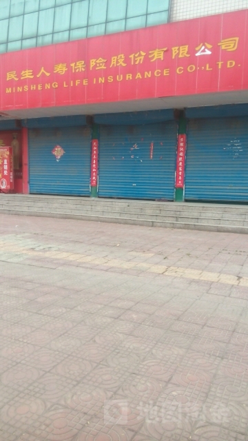 民生人寿河南分公司夏邑营销服务部