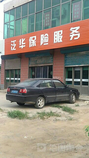 泛华保险服务(城镇社区卫生服务中心东)