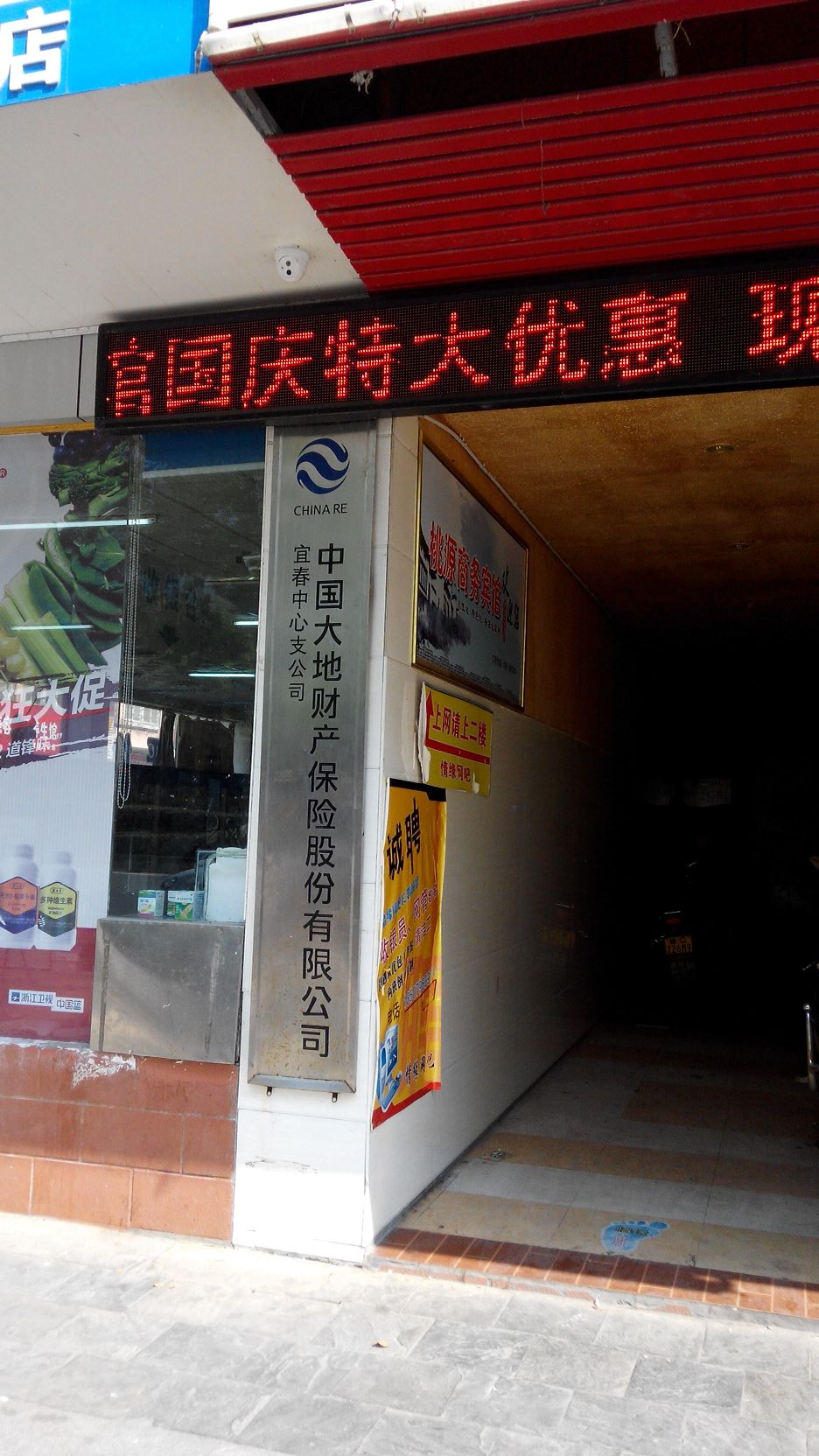 大地保险(宜春中心支公司)