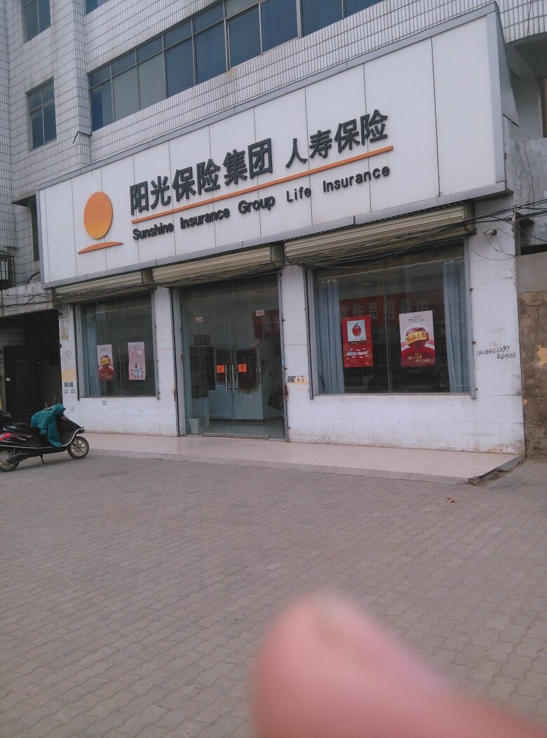 阳光人寿(长葛市营销部)