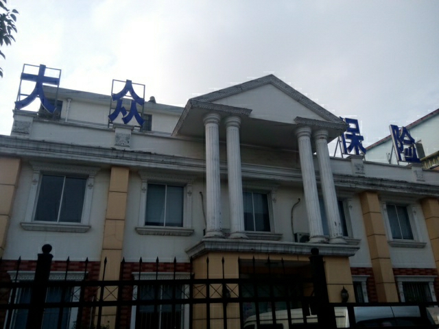 大众保险(镇江中心支公司)