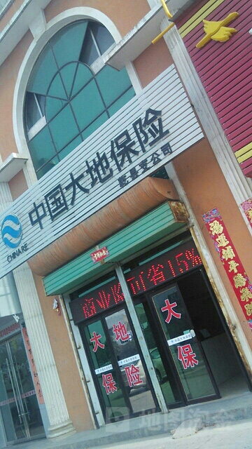 大地保险(乾县支公司)