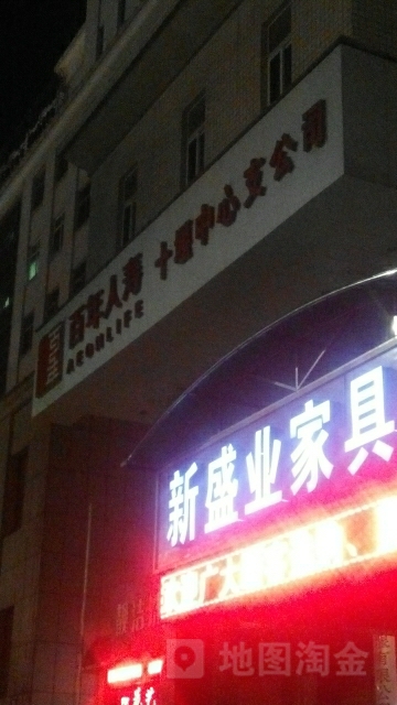 百年人寿(十堰中心支公司)