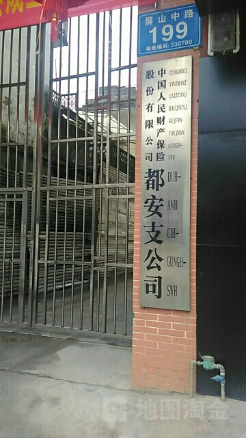 人保财险(都安支公司)