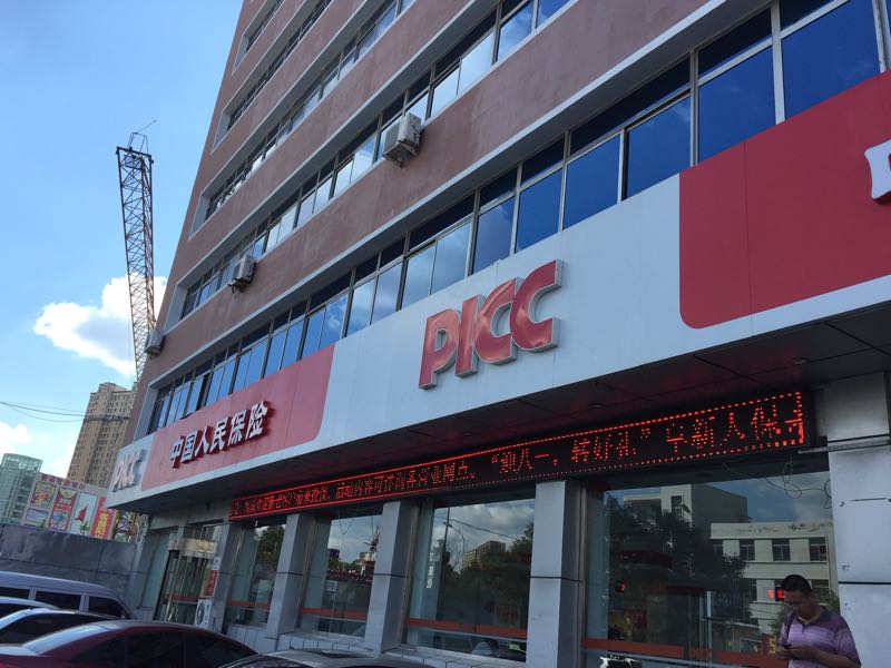 人保财险(阜新市分公司)