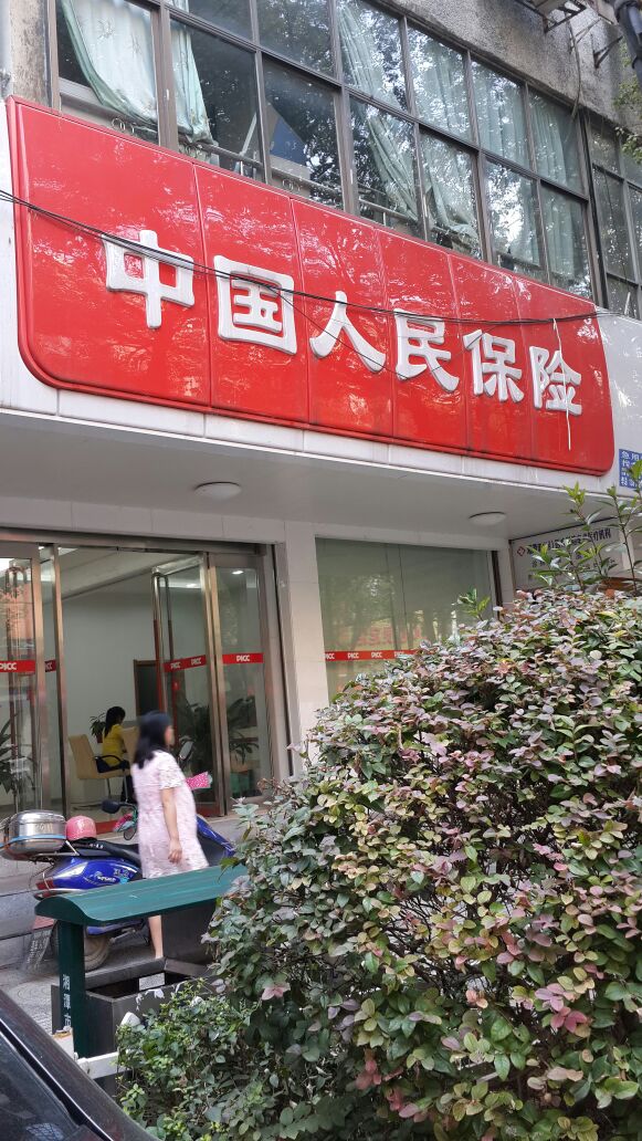 人保财险(湘江支公司)