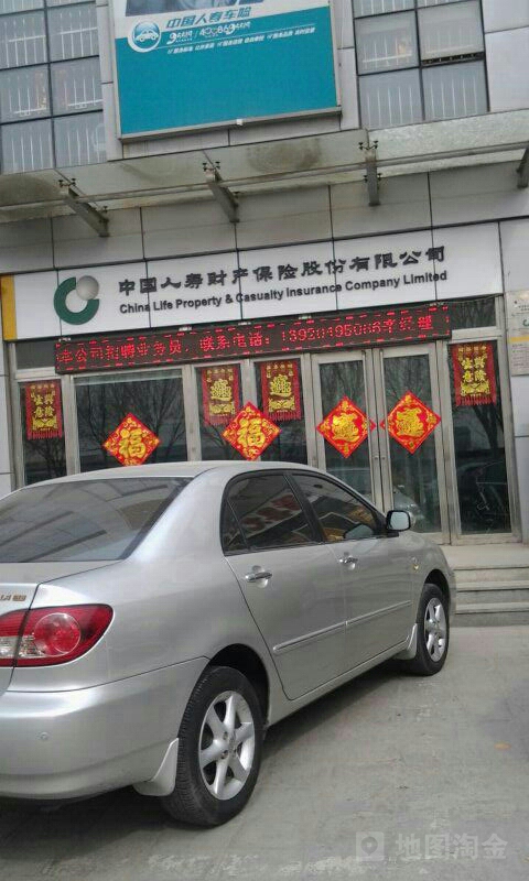 中国人寿(静海支公司)