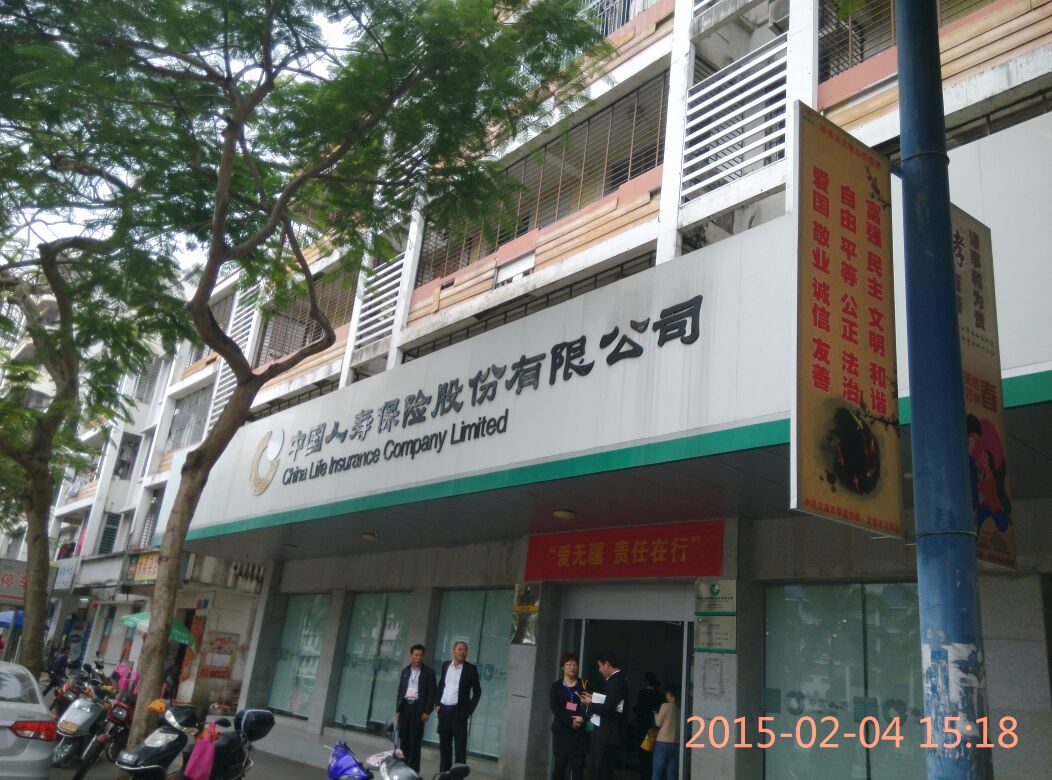 中国人寿(和平北路)