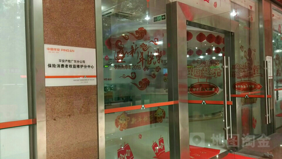 平安财险(广东分公司保险消费者权益维护分中心)