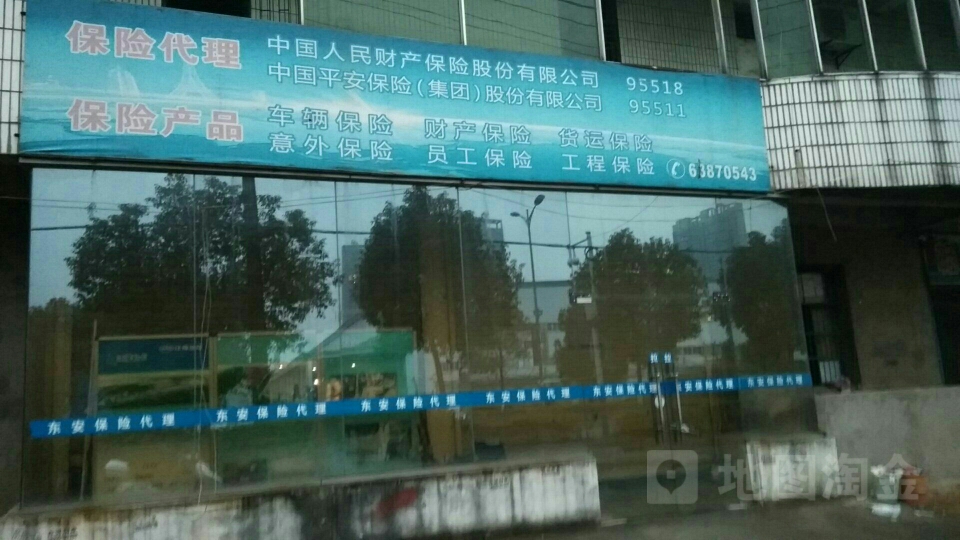 人保财险(东安保险代理)