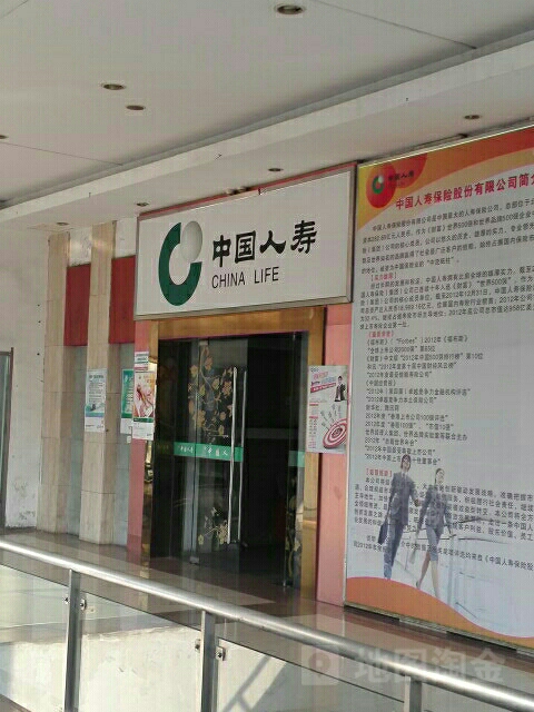中国人寿(金悦·生活广场分理处)