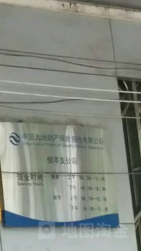 大地保险(信丰支公司)