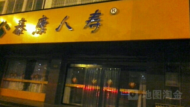 泰康人寿(渔婆南路)