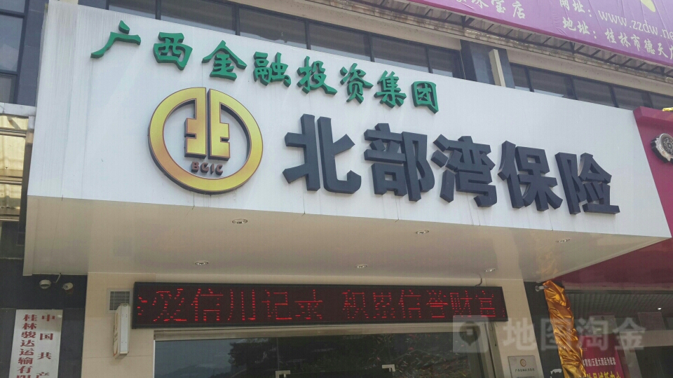 北部湾保险(龙胜县营业部)