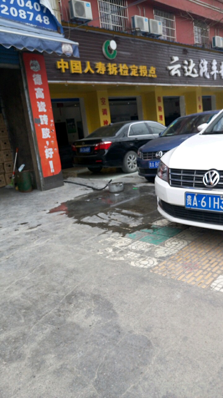 中国人寿保险拆检损点