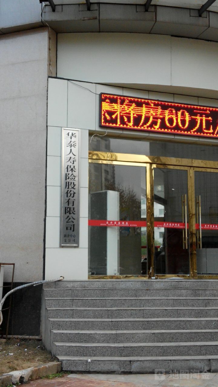 华泰人寿(新余中心支公司)