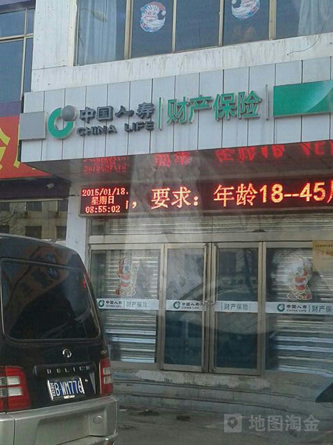 中国人寿(大同市矿区支公司)