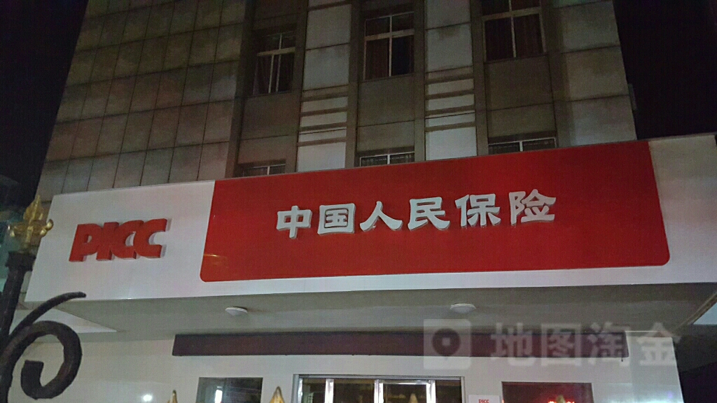 人保财险(高安支公司)