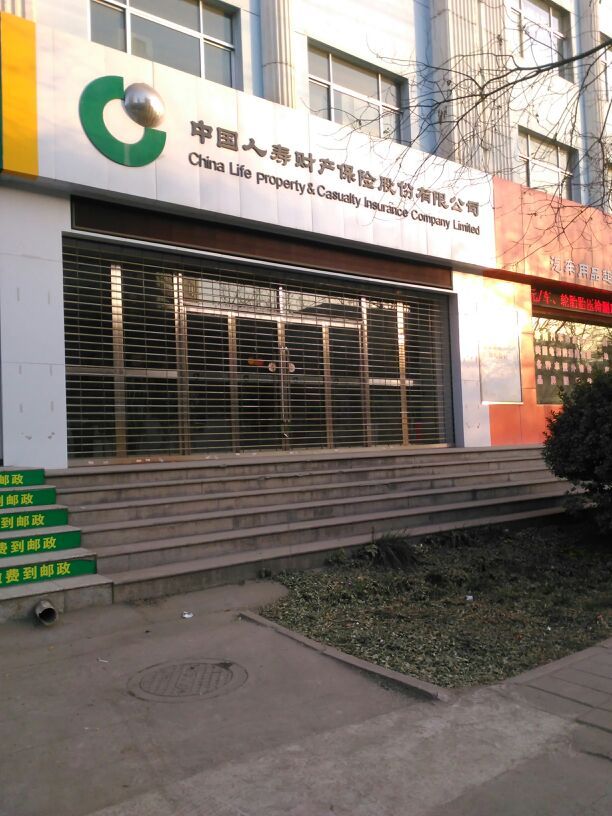 中国人寿(东岗支公司)