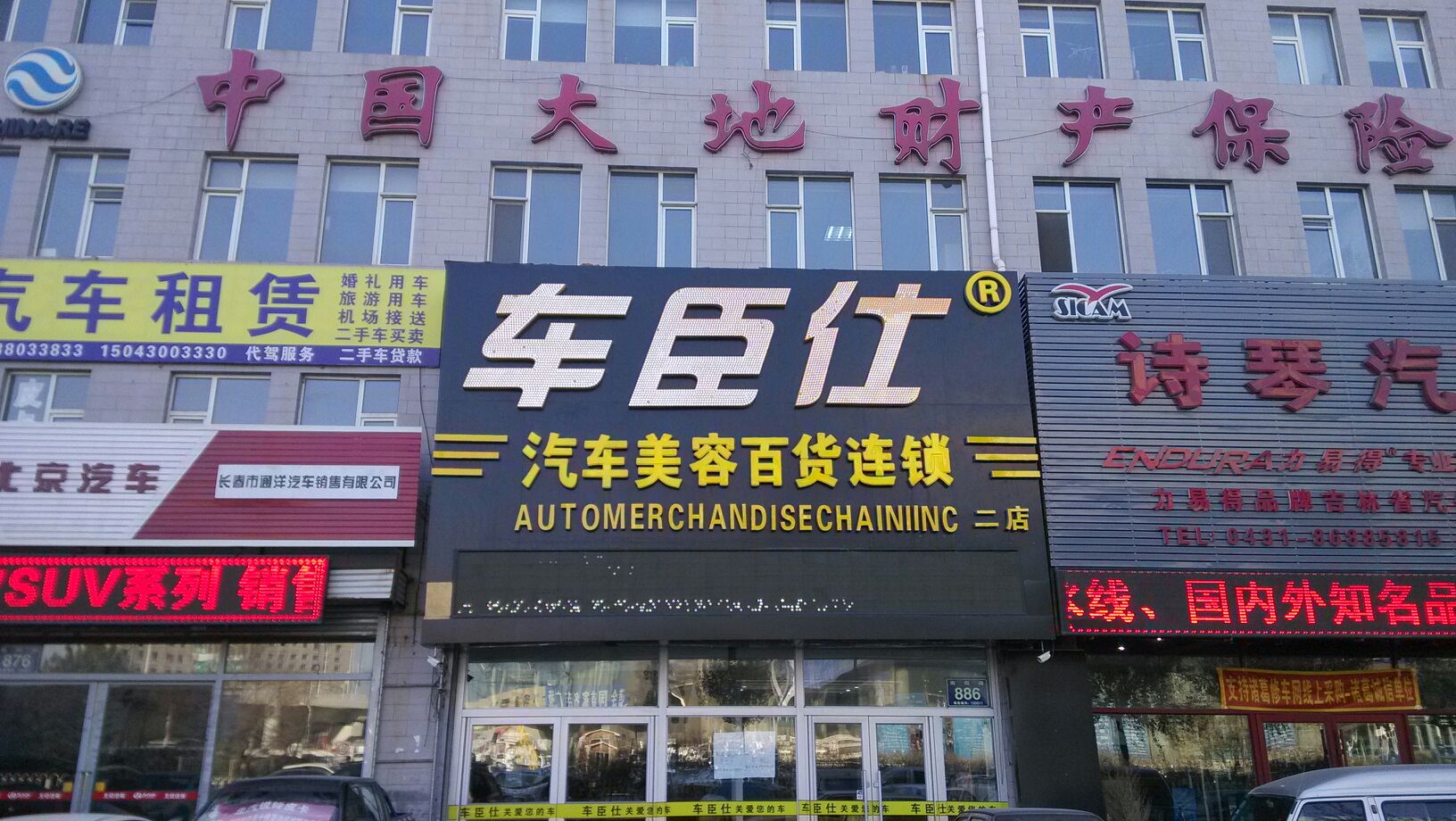 大地保险(绿园支公司)