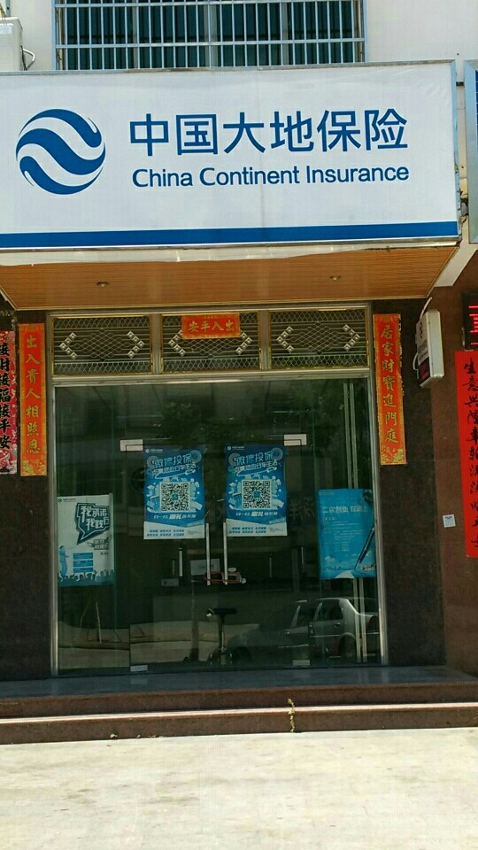 大地保险(万宁支公司)