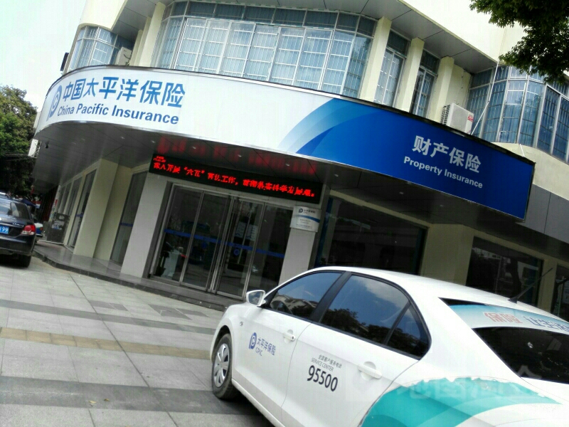 中国太平洋保险(贺州中心支公司)