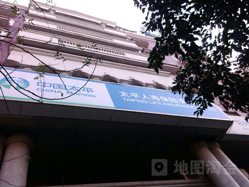 太平人寿保险蚌埠中心支公司