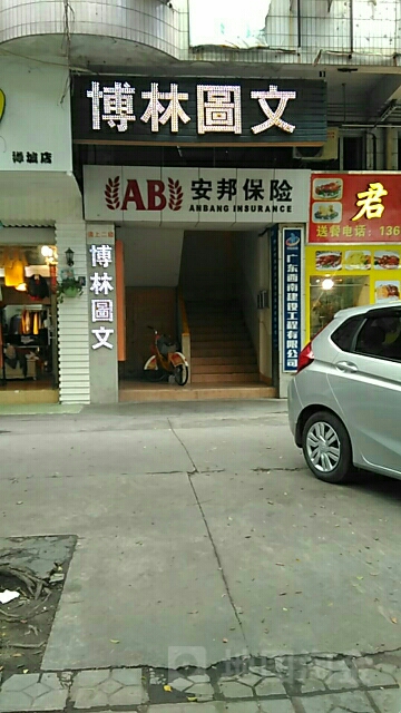 安邦财险佛山中心支公司