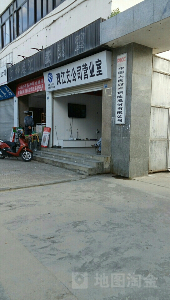 人保财险(双江支公司)