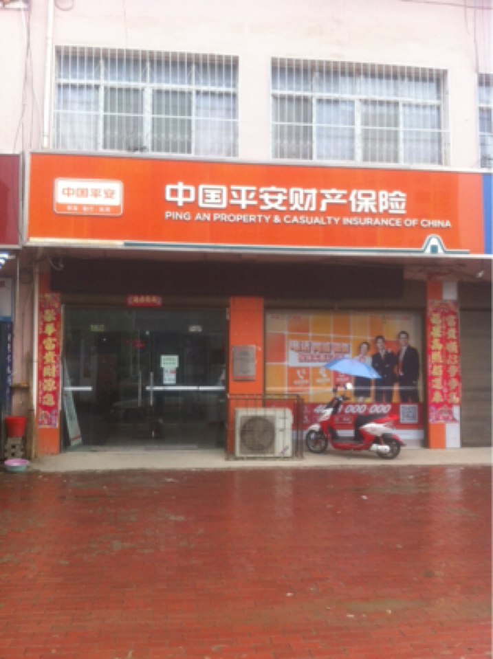 平安财险(邓州营销部)
