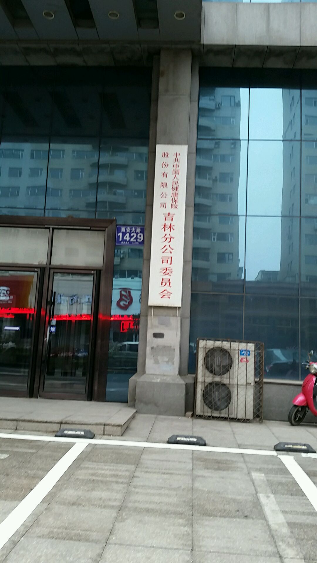 人保健康吉林分公司委员会