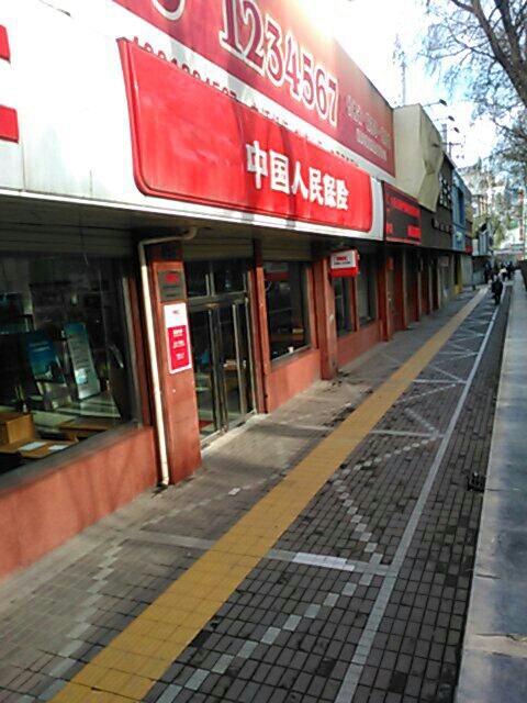 人保财险(城西支公司)