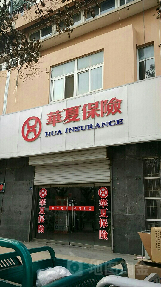 华夏保险(沭阳营销服务部)