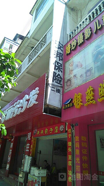 安邦财险环江县营销部